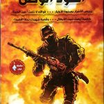 اسود الوطن