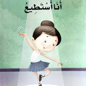 أنا أستطيع