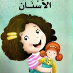 الأسنان