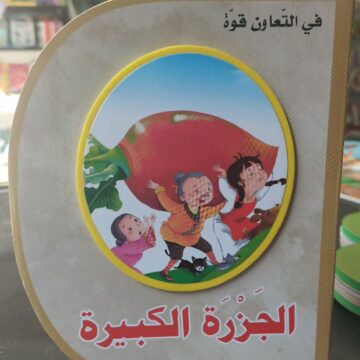الجزرة الكبيرة
