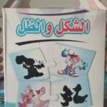 بازل الشكل والظل