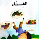 الغذاء