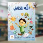 الله الخالق