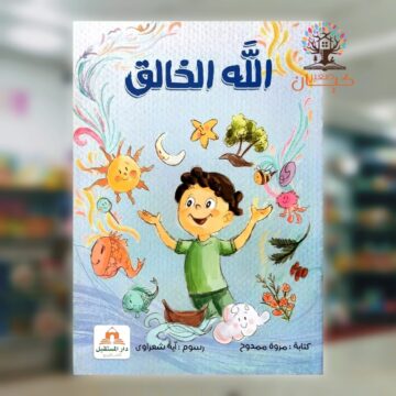 الله الخالق