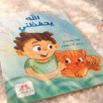 الله يحفظني