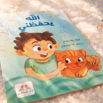 الله يحفظني