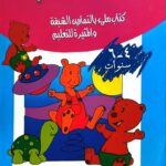 انا اكتشف انا اتعلم جـ2