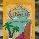 آيات وحكايات