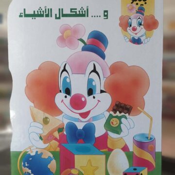 بيبو واشكال الاشياء