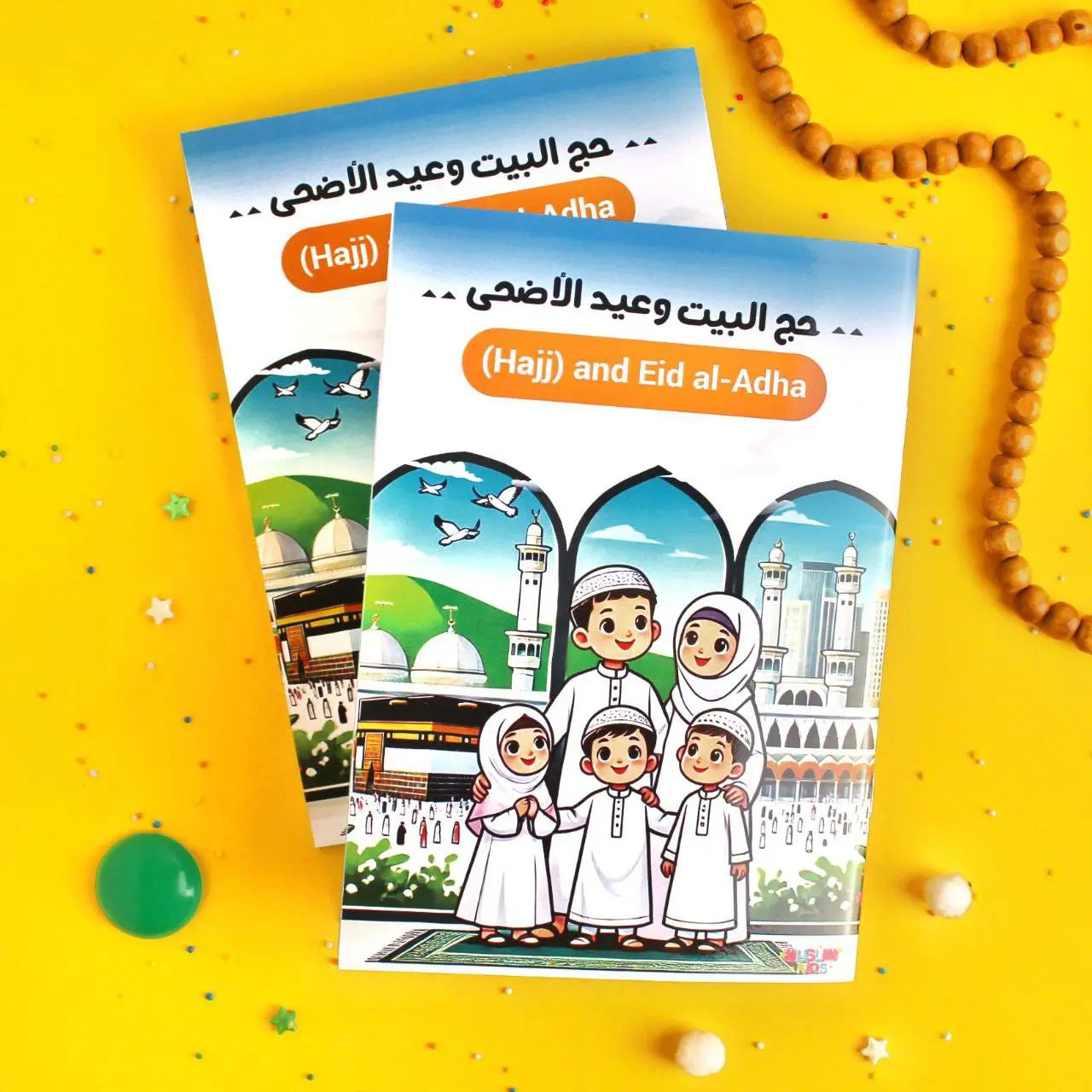 حج البيت وعيد الاضحى حج البيت وعيد الاضحى - الصورة 1