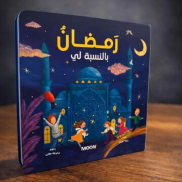 رمضان بالنسبة لي