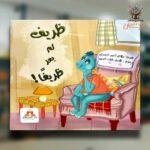 ظريف لم يعد ظريفًا