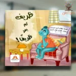 ظريف لم يعد ظريفًا