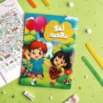 اهلا بالعيد