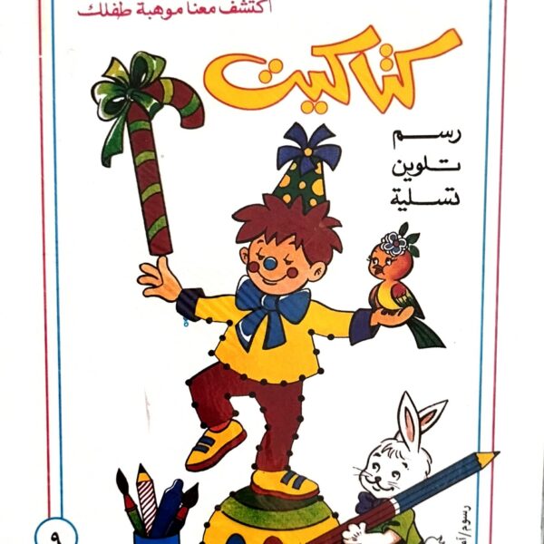 كتاكيت - رسم وتلوين