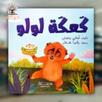 كعكة لولو
