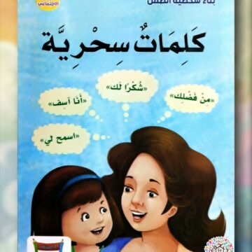 كلمات سحرية