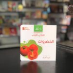 كلماتي الاولى - الخضروات