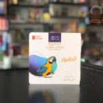 كلماتي الاولى - الطيور
