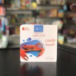 كلماتي الاولى - الكائنات البحرية