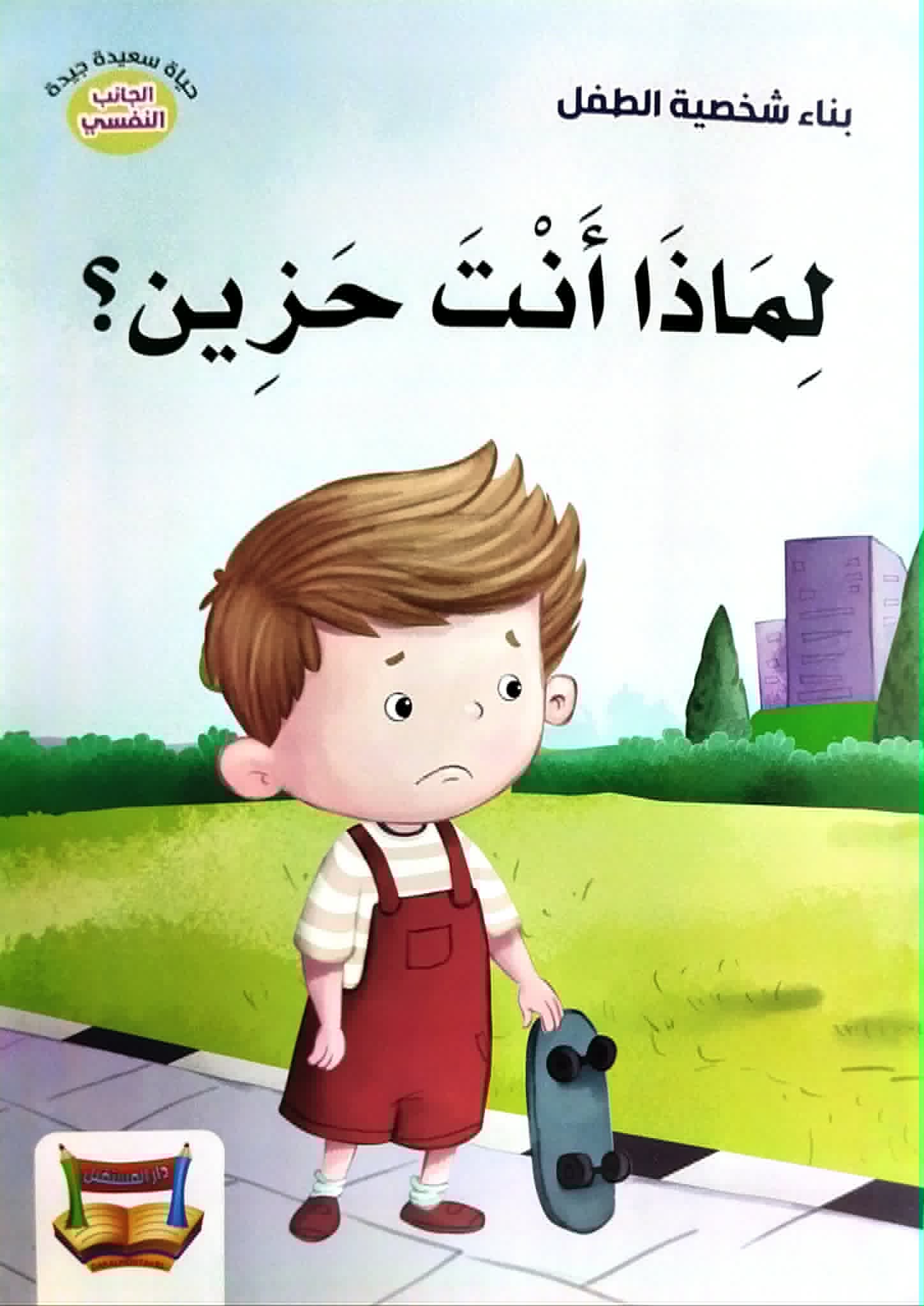 لماذا أنت حزين ؟ لماذا أنت حزين؟ - الصورة 1