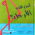 لمن هذه الأرجل ؟