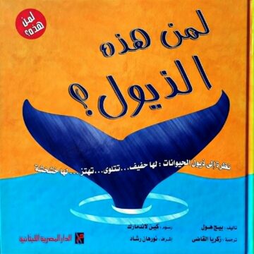 لمن هذه الذيول؟