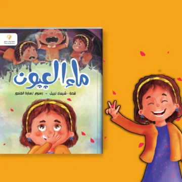 ماء العيون