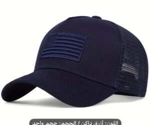 كاب شبك بتطريز علم أمريكا