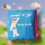 اجزاء الجسم - قماش
