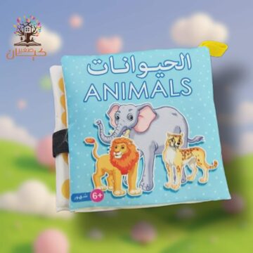 الحيوانات - قماش