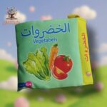 الخضروات - قماش
