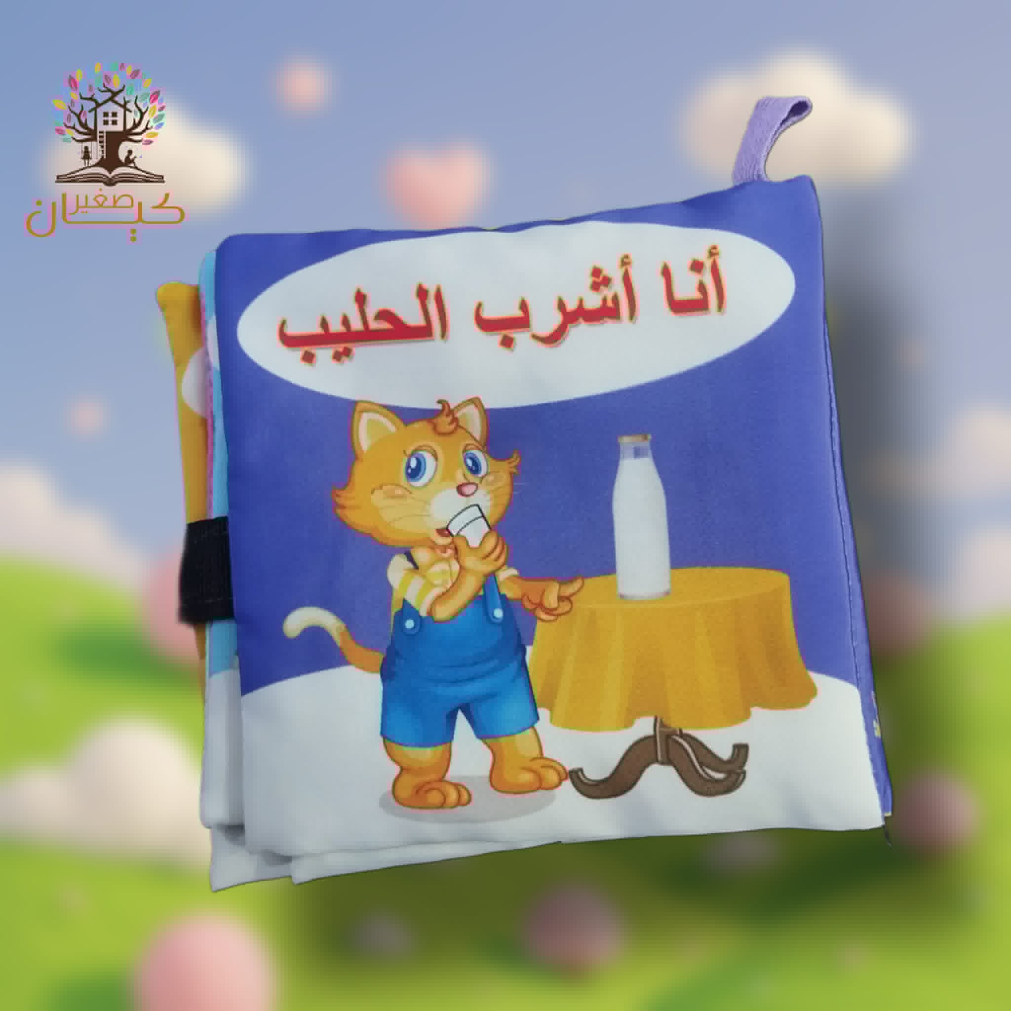 انا اشرب الحليب أنا اشرب الحليب - الصورة 1