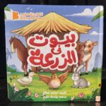 بيوت في المزرعة
