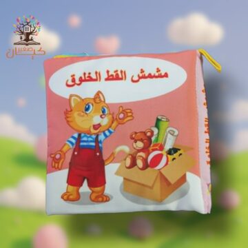 مشمش القط الخلوق