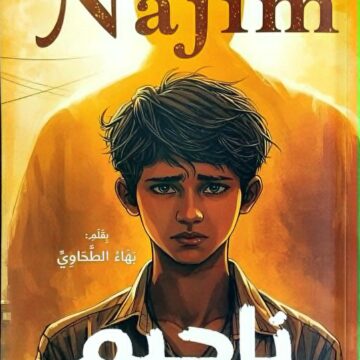 ناجيم