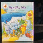 يوم في المحيط 3D
