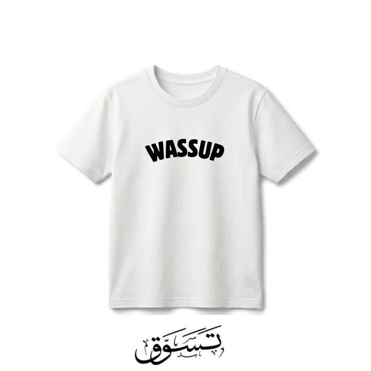 تيشيرت أبيض كلاسيكي بطبعة "WASSUP" العصرية تيشيرت أبيض كلاسيكي بطبعة "WASSUP" العصرية
