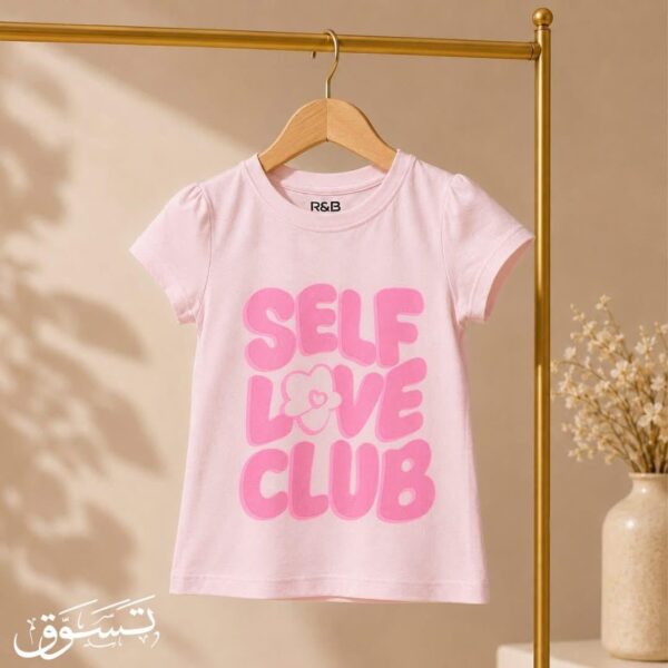 تيشيرت بناتي صيفي بتصميم "Self Love Club" الملهم