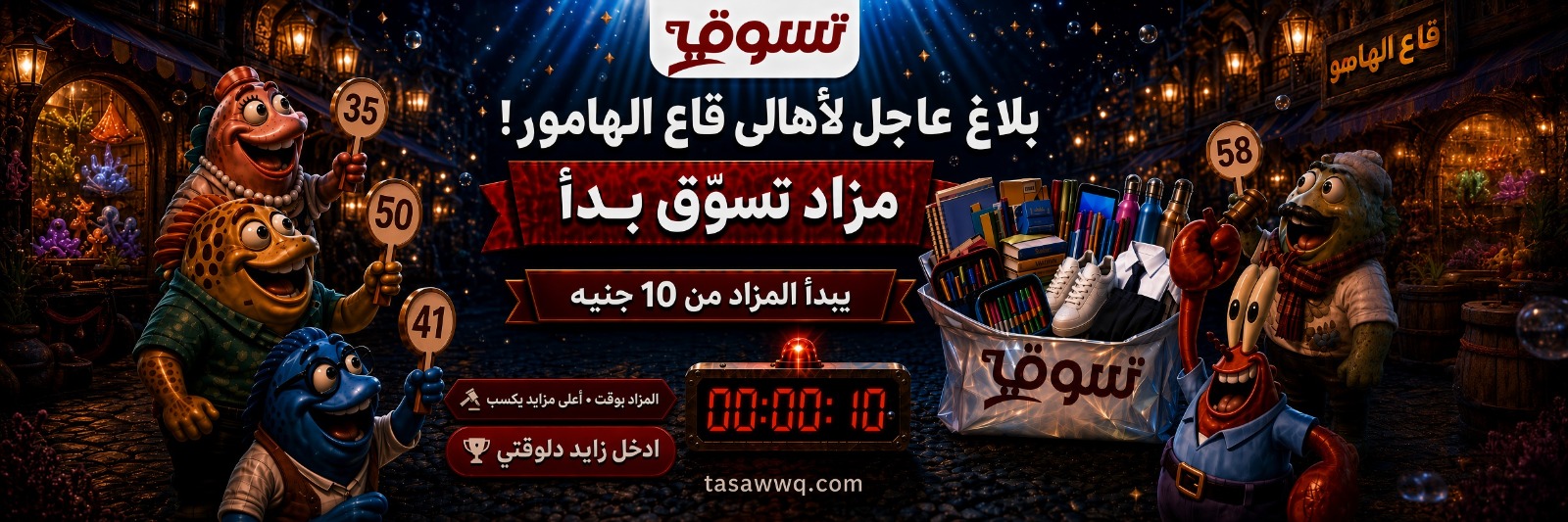 عرض تسوّق 2
