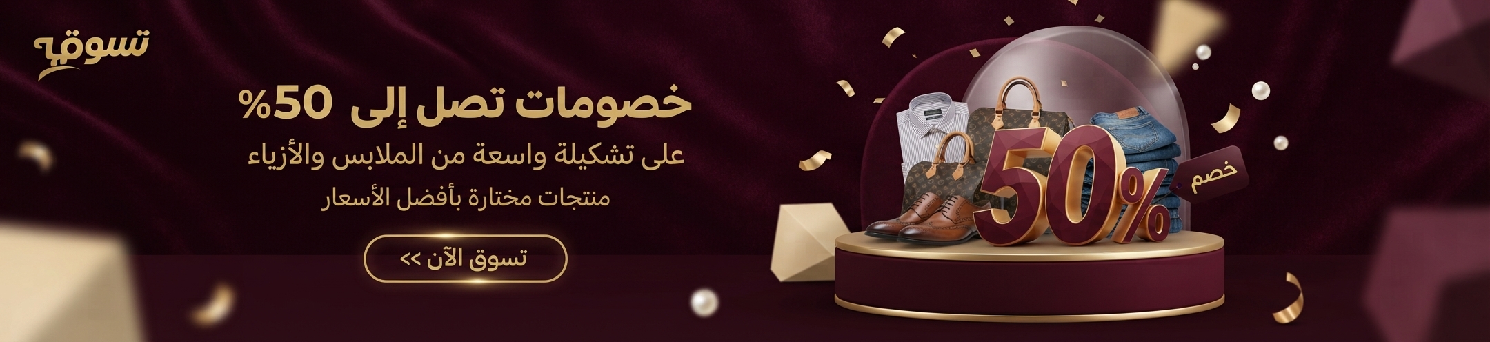 عرض تسوّق 2