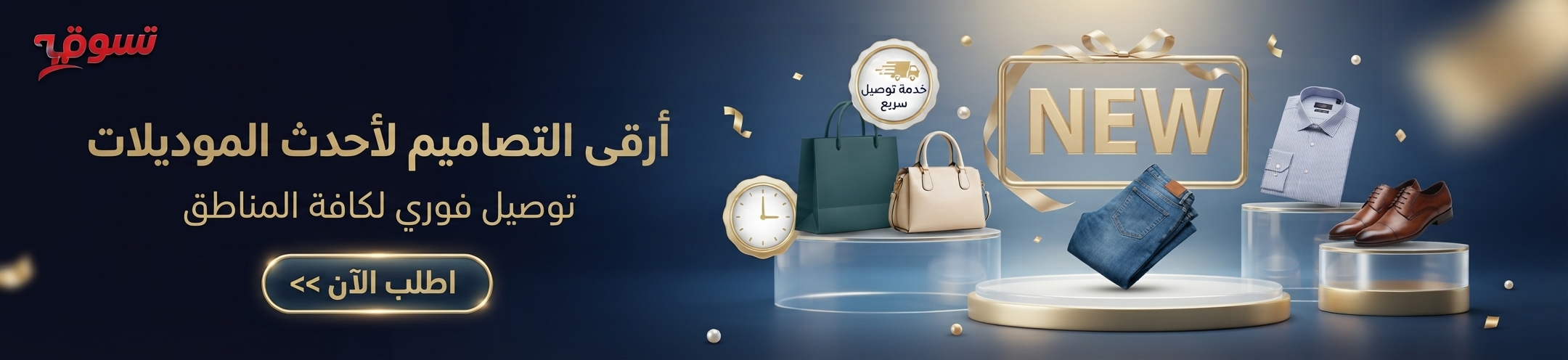 عرض تسوّق 3