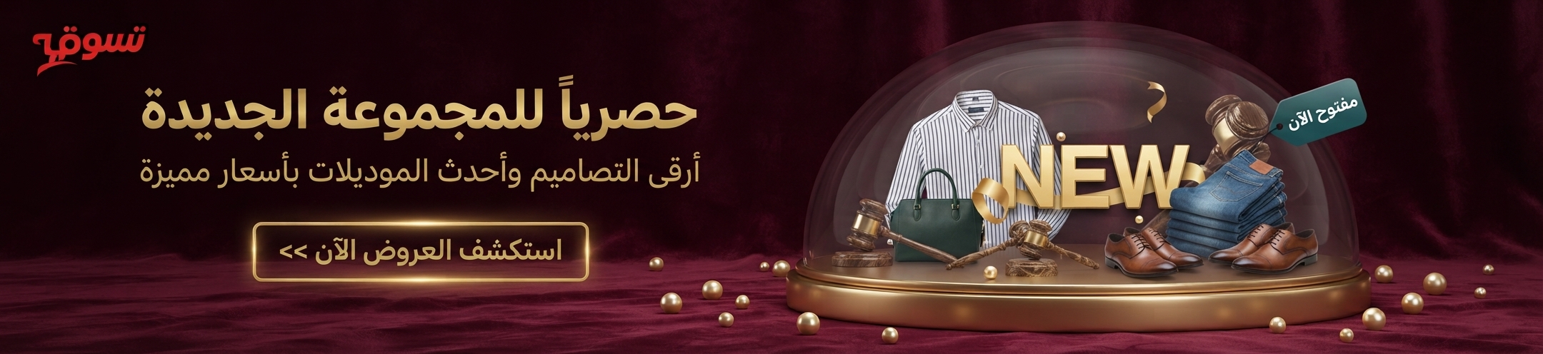 عرض تسوّق 1